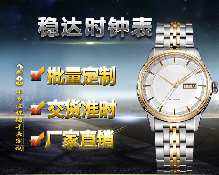 机械手表供应商哪里有_稳达时手表厂专注高端品质