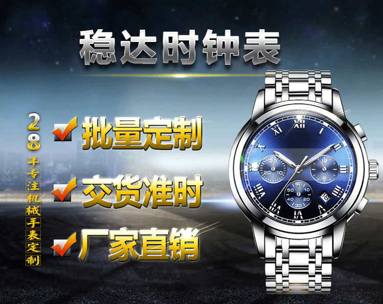 手表定制厂家供应多功能不锈钢商务男士手表_稳达时